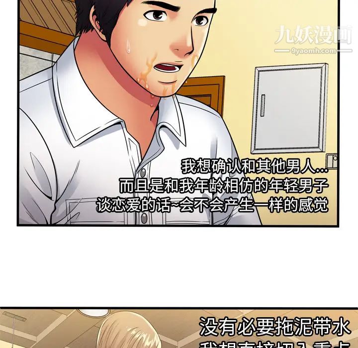 恋上闺蜜的爸爸第31话