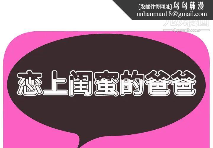 恋上闺蜜的爸爸第32话