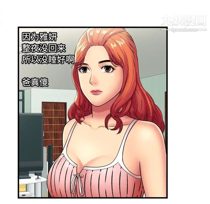 恋上闺蜜的爸爸第32话