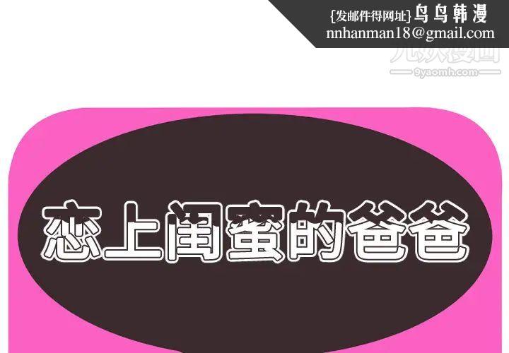 恋上闺蜜的爸爸第33话