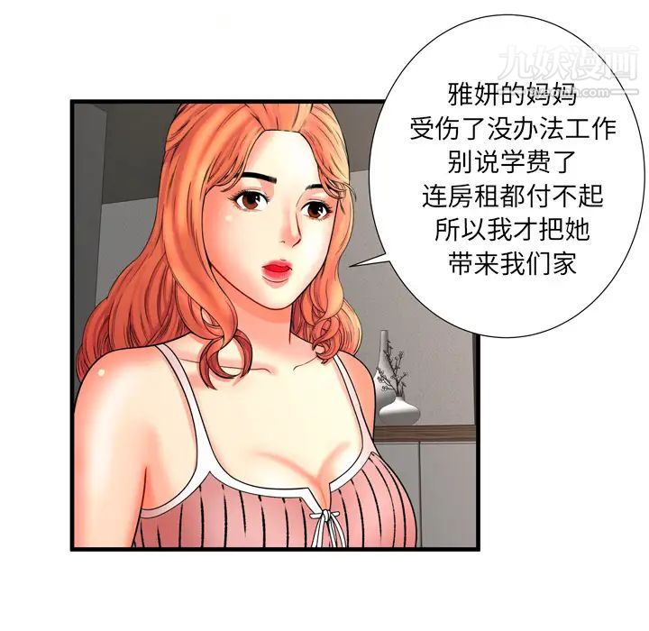恋上闺蜜的爸爸第33话