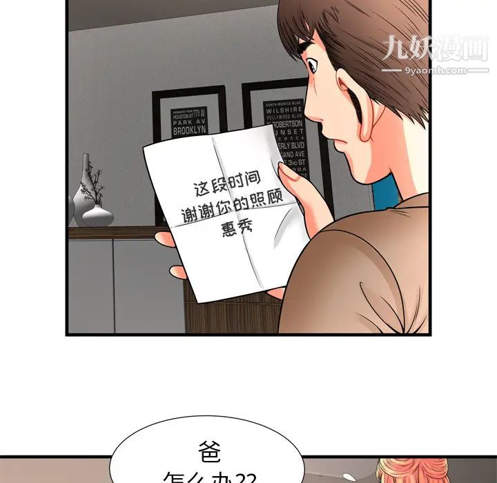 恋上闺蜜的爸爸第33话