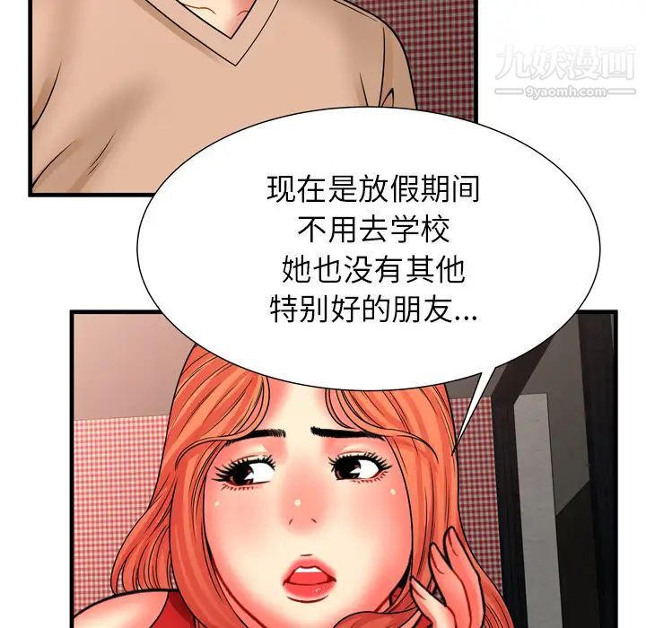恋上闺蜜的爸爸第33话
