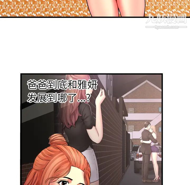 恋上闺蜜的爸爸第33话