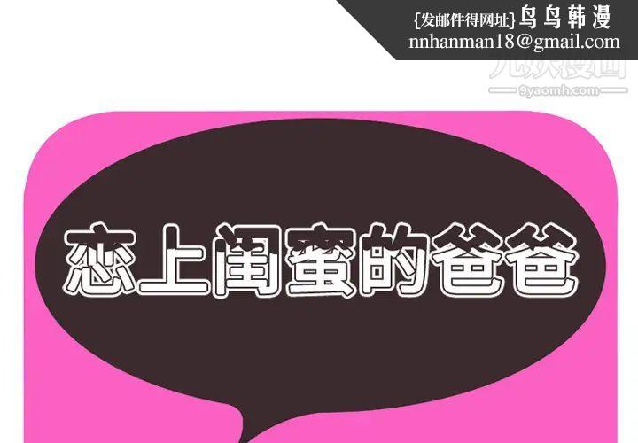 恋上闺蜜的爸爸第34话