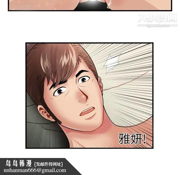 恋上闺蜜的爸爸第34话