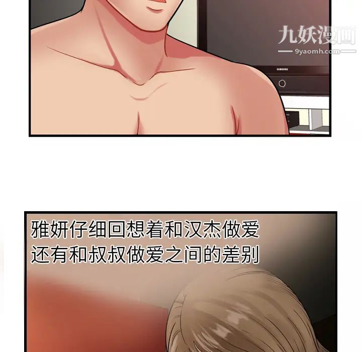 恋上闺蜜的爸爸第34话