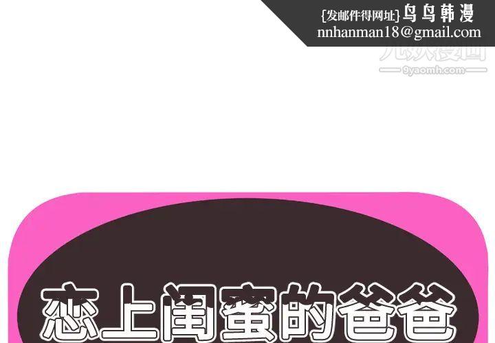 恋上闺蜜的爸爸第35话