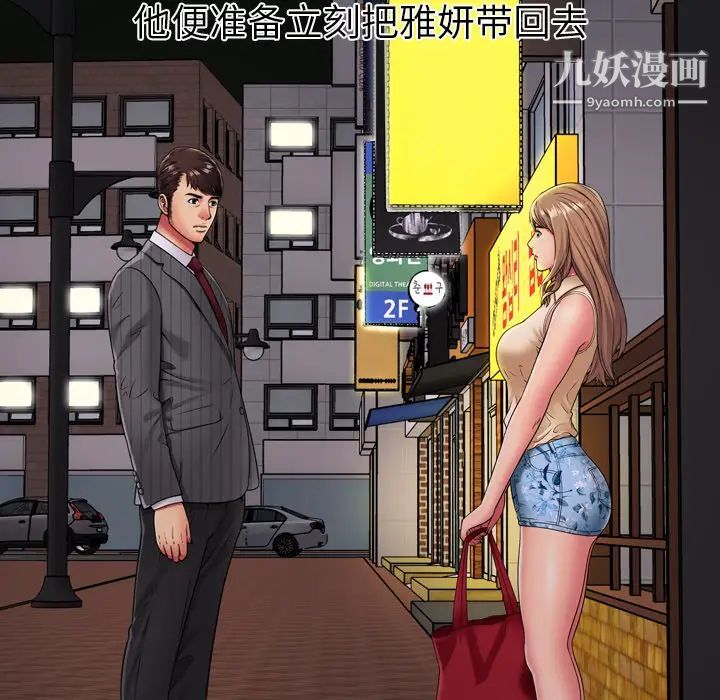 恋上闺蜜的爸爸第35话