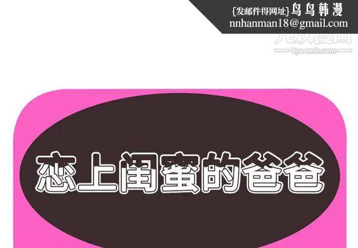 恋上闺蜜的爸爸第36话