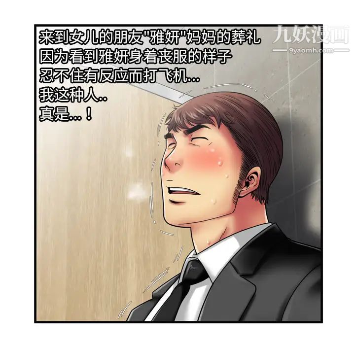 恋上闺蜜的爸爸第36话