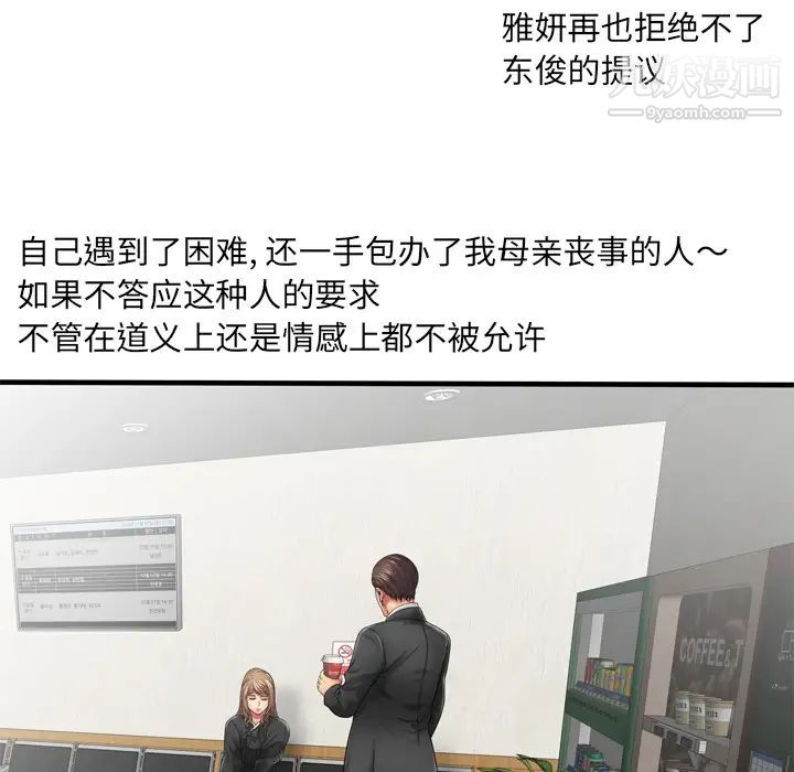 恋上闺蜜的爸爸第36话