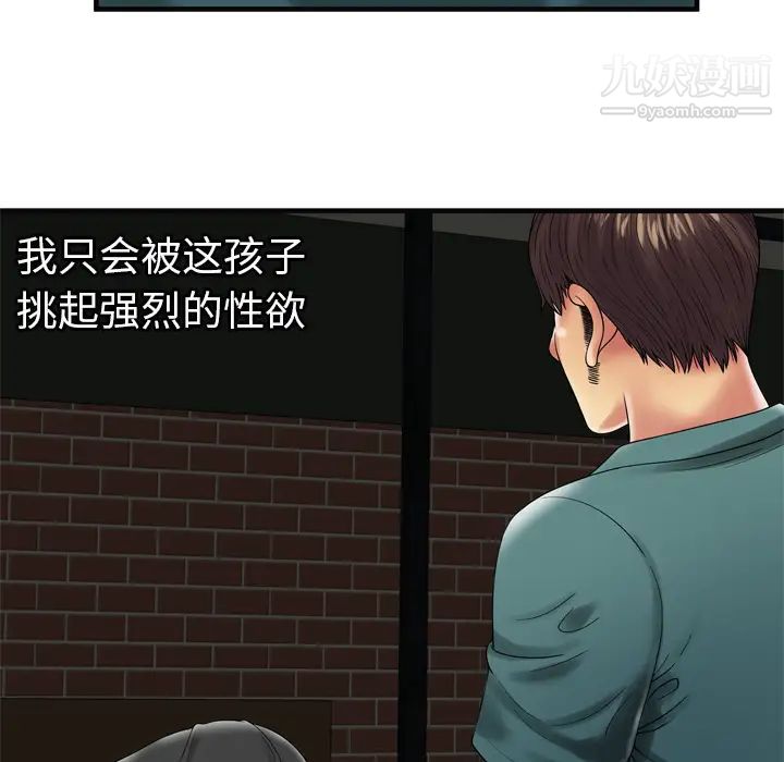 恋上闺蜜的爸爸第36话