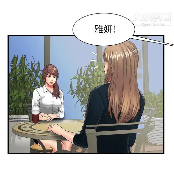 恋上闺蜜的爸爸第37话