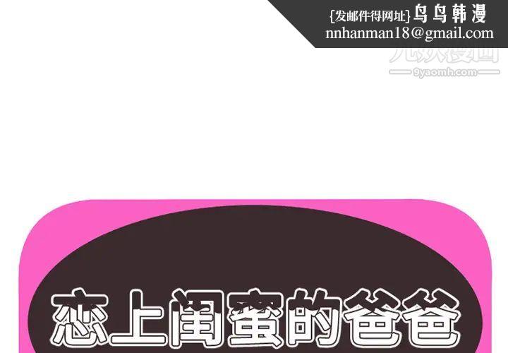 恋上闺蜜的爸爸第38话