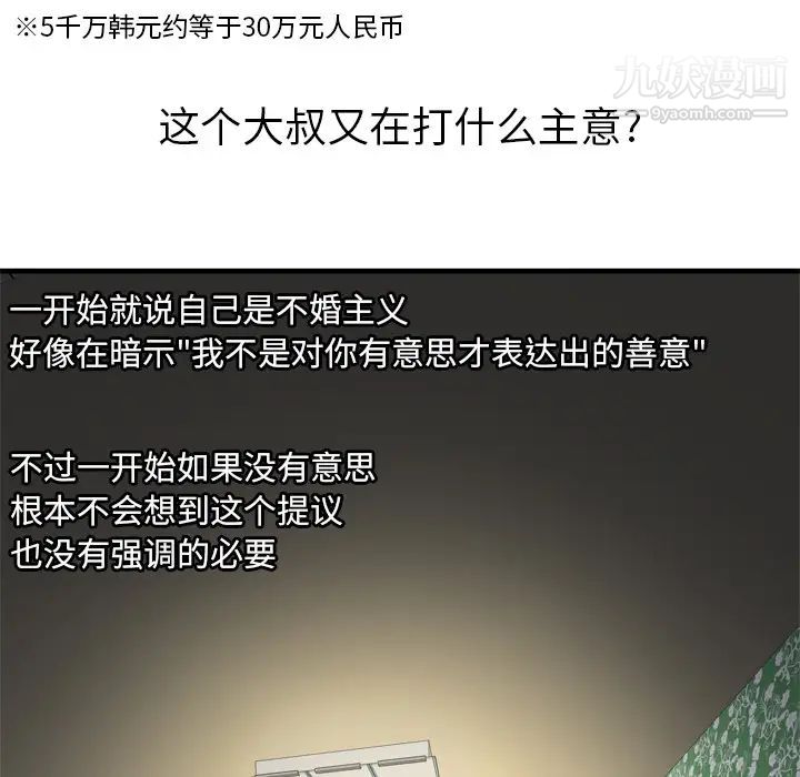 恋上闺蜜的爸爸第38话