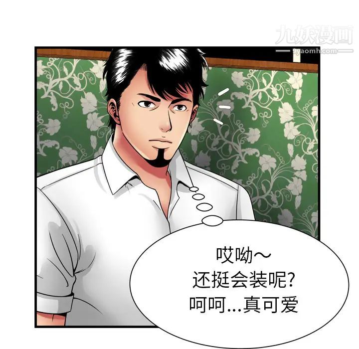 恋上闺蜜的爸爸第38话