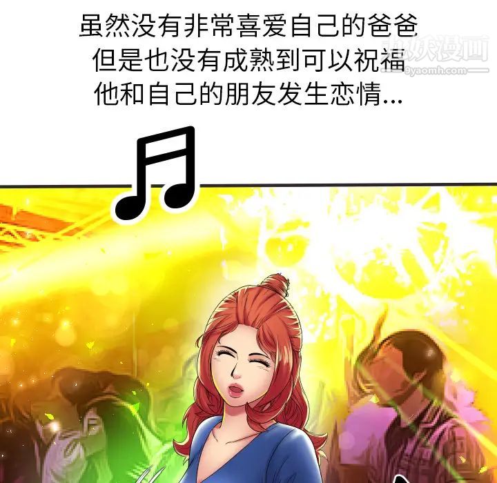 恋上闺蜜的爸爸第39话