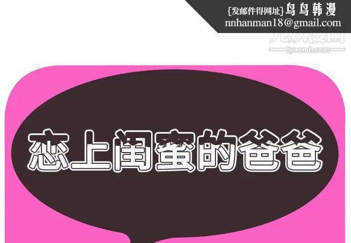 恋上闺蜜的爸爸第40话