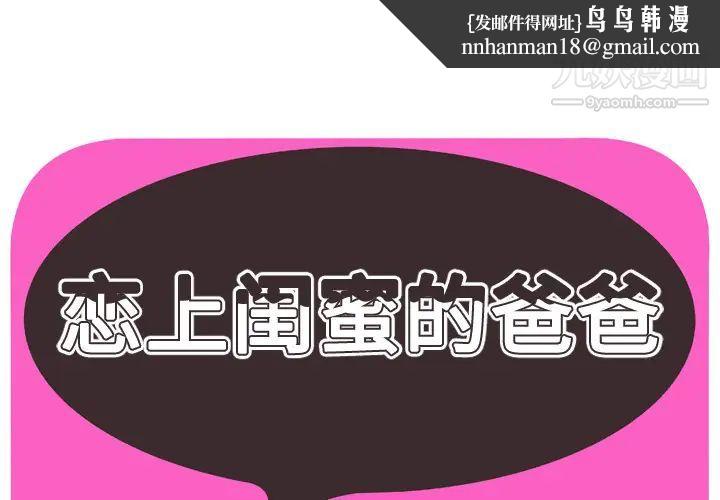 恋上闺蜜的爸爸第41话