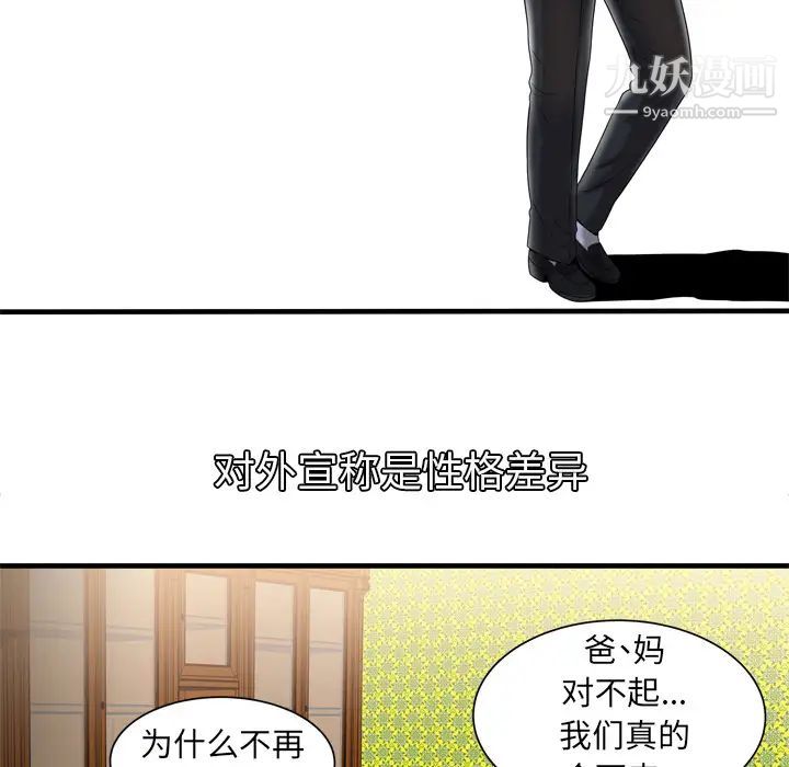 恋上闺蜜的爸爸第41话