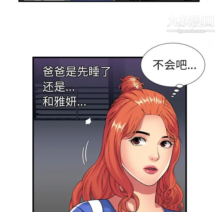 恋上闺蜜的爸爸第41话
