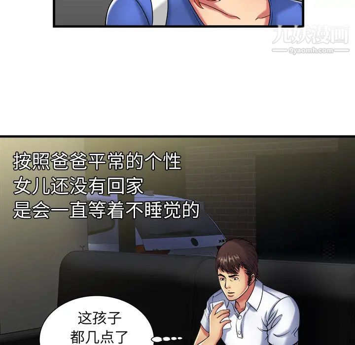 恋上闺蜜的爸爸第41话