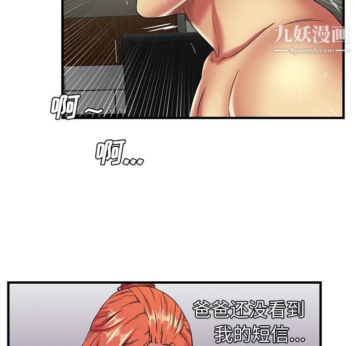 恋上闺蜜的爸爸第42话