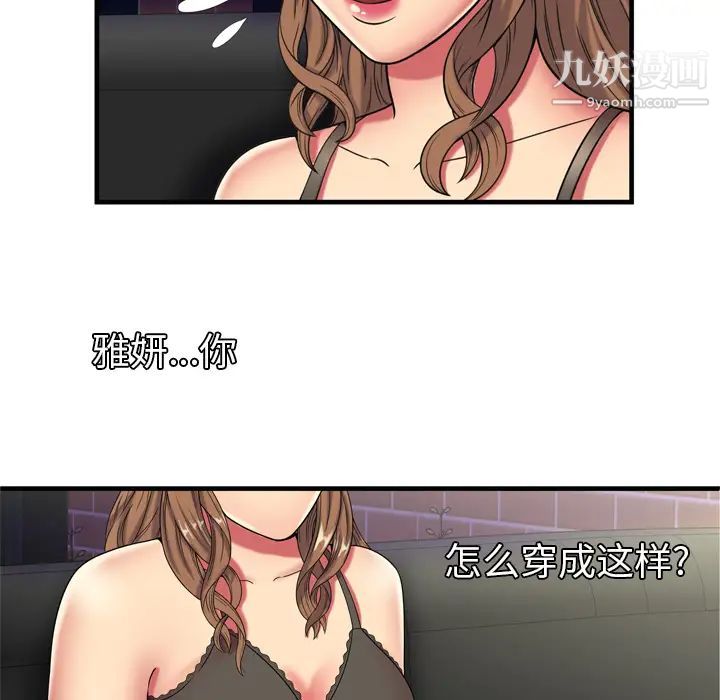 恋上闺蜜的爸爸第42话