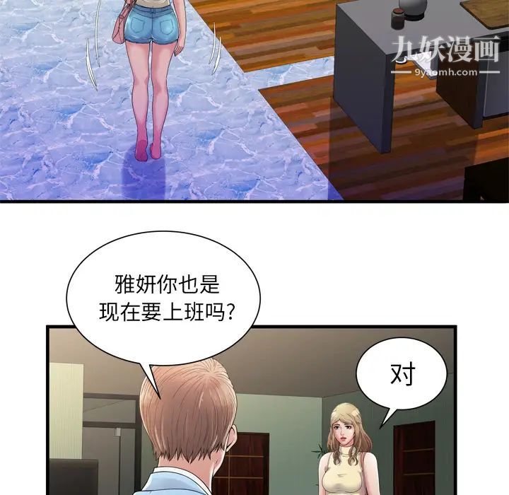 恋上闺蜜的爸爸第44话