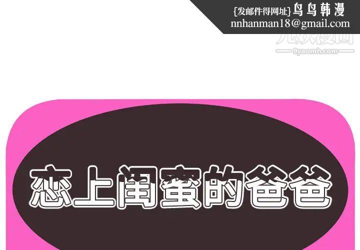 恋上闺蜜的爸爸第45话