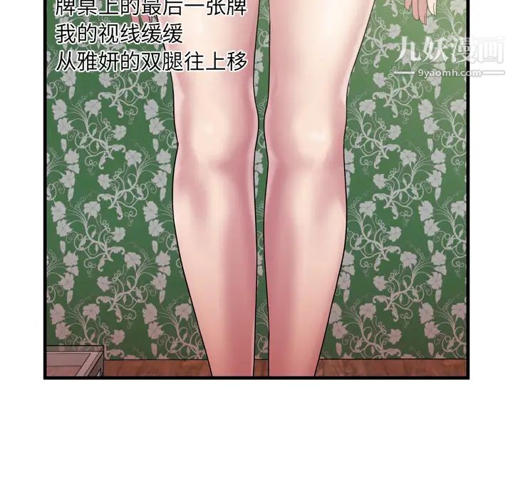 恋上闺蜜的爸爸第45话