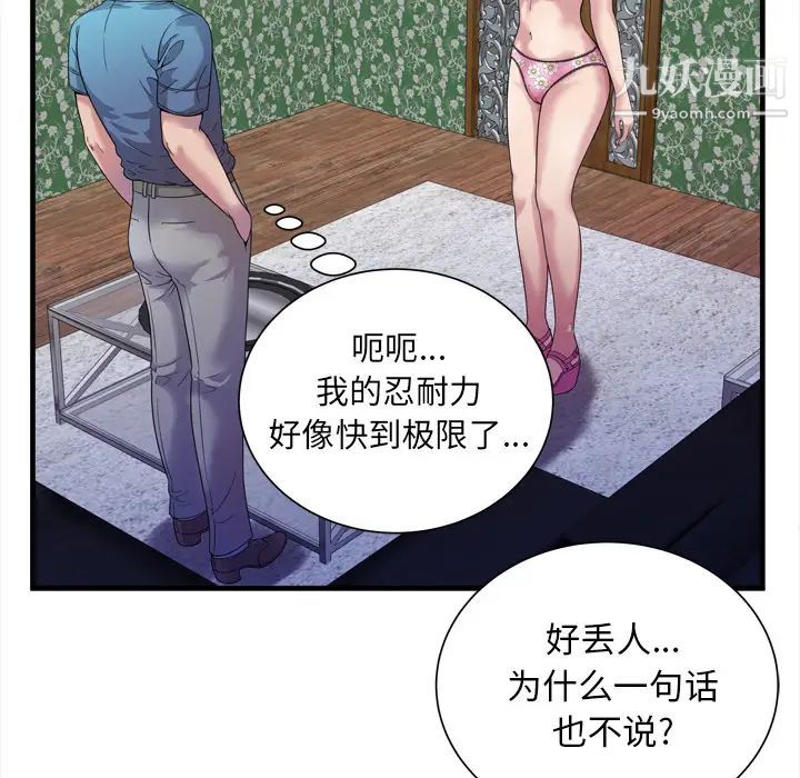 恋上闺蜜的爸爸第45话