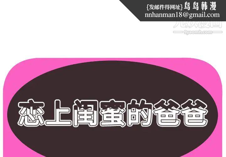 恋上闺蜜的爸爸第46话