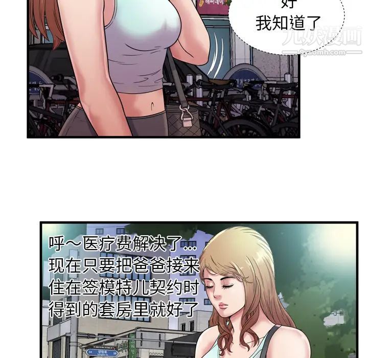 恋上闺蜜的爸爸第46话