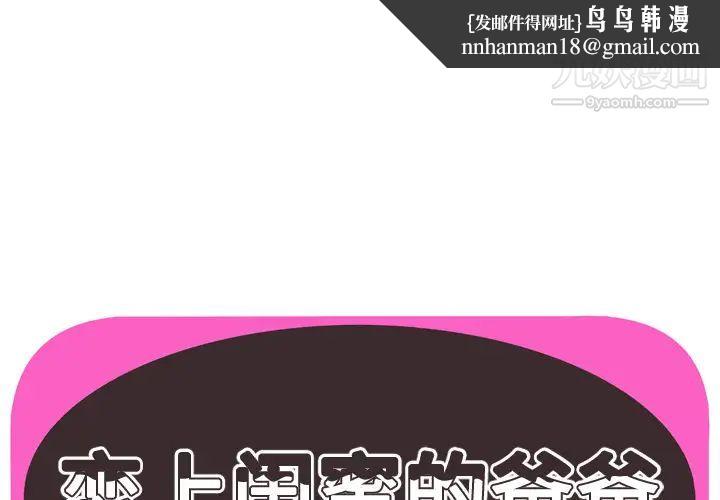 恋上闺蜜的爸爸第47话