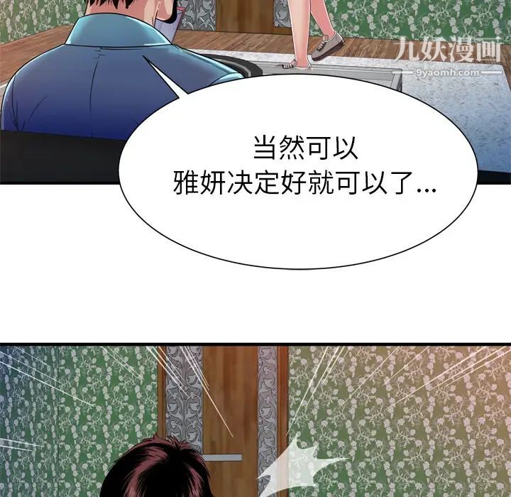恋上闺蜜的爸爸第48话