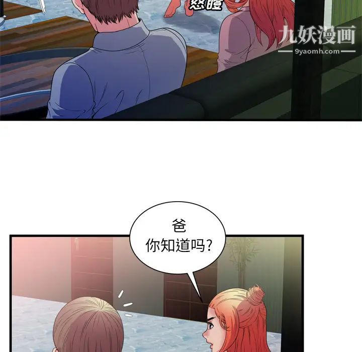 恋上闺蜜的爸爸第48话