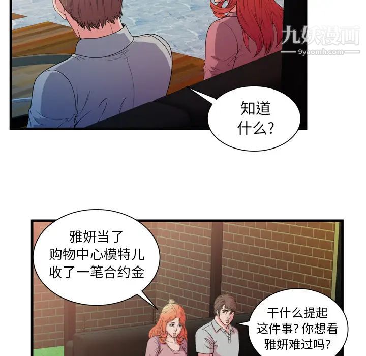 恋上闺蜜的爸爸第48话