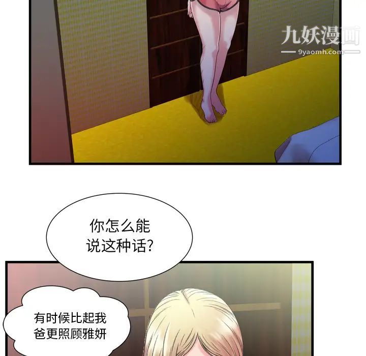 恋上闺蜜的爸爸第48话