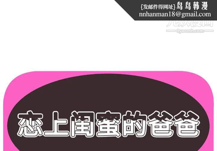 恋上闺蜜的爸爸第49话