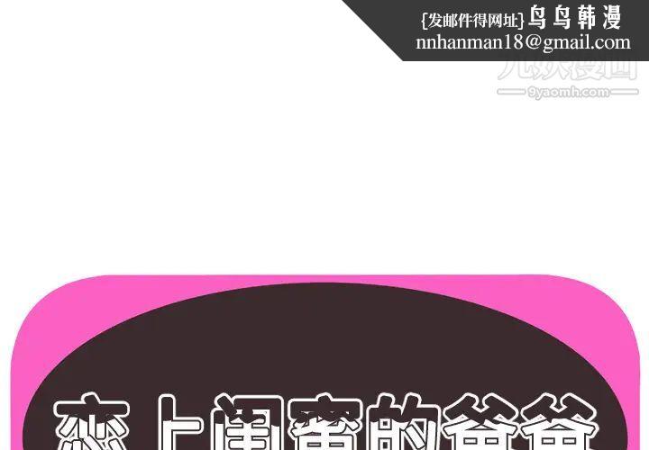 恋上闺蜜的爸爸第50话