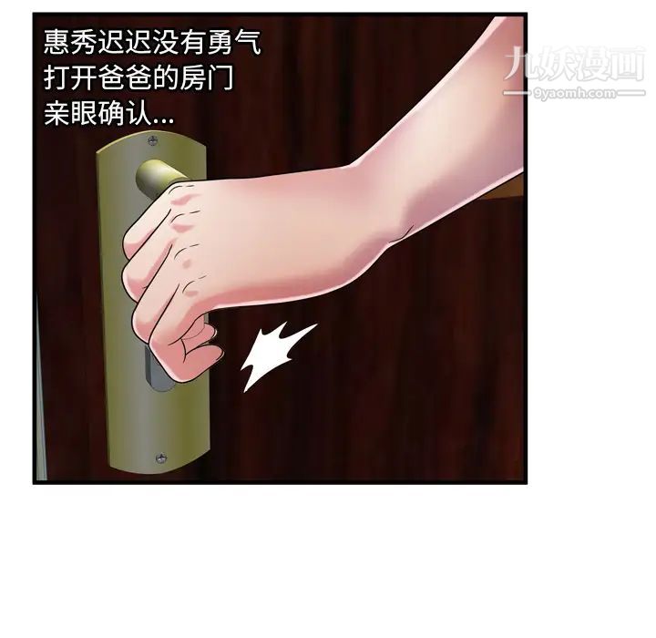 恋上闺蜜的爸爸第50话