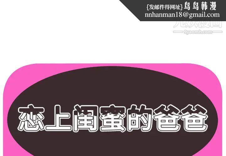 恋上闺蜜的爸爸第51话