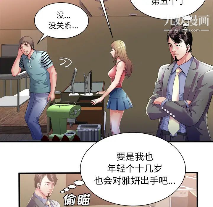 恋上闺蜜的爸爸第51话