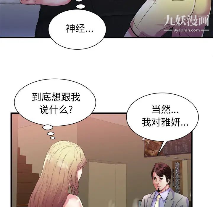恋上闺蜜的爸爸第51话
