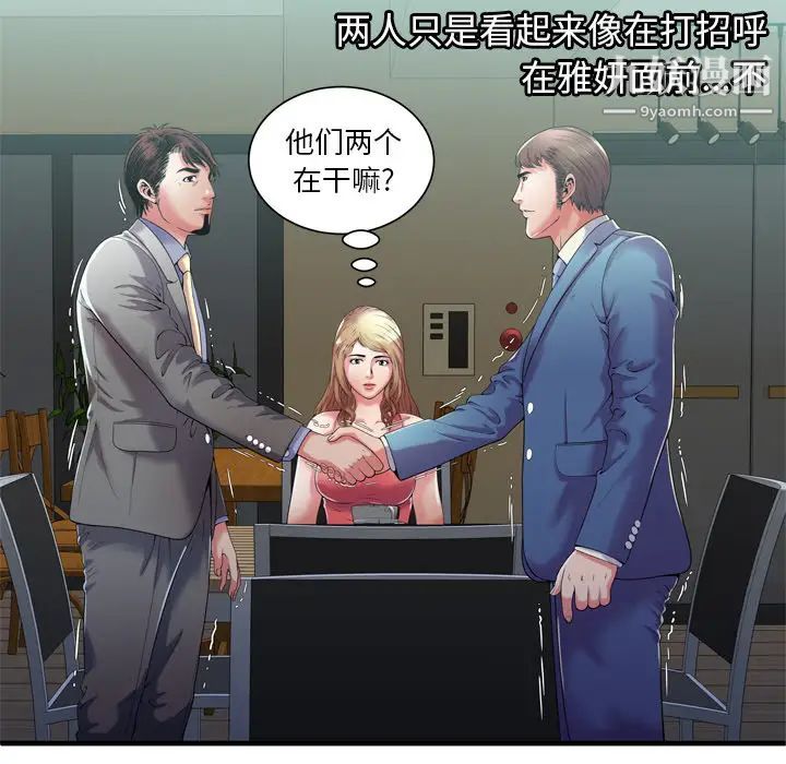 恋上闺蜜的爸爸第52话