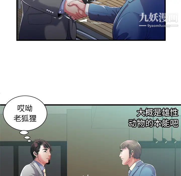 恋上闺蜜的爸爸第52话