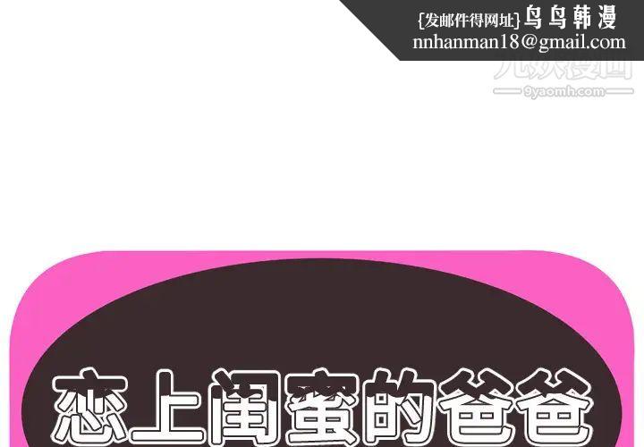 恋上闺蜜的爸爸第53话