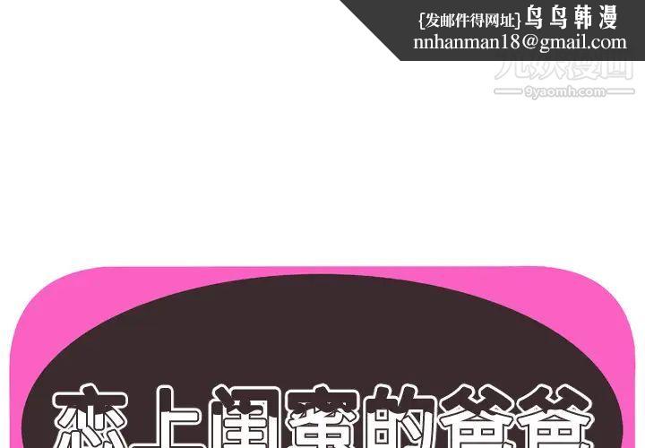 恋上闺蜜的爸爸第54话